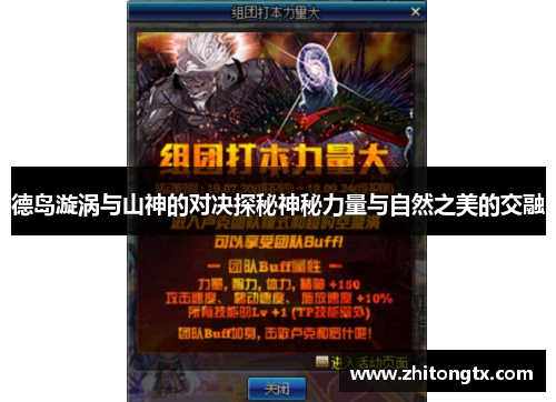 德岛漩涡与山神的对决探秘神秘力量与自然之美的交融