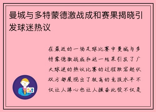 曼城与多特蒙德激战成和赛果揭晓引发球迷热议